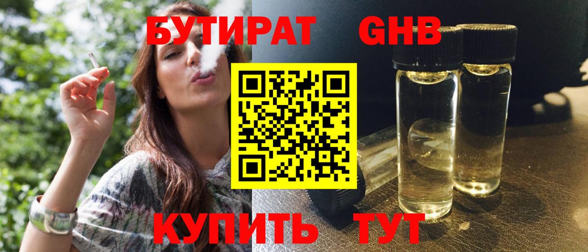 БУТИРАТ 1.4BDO  Вход с VPN  Кохма 
