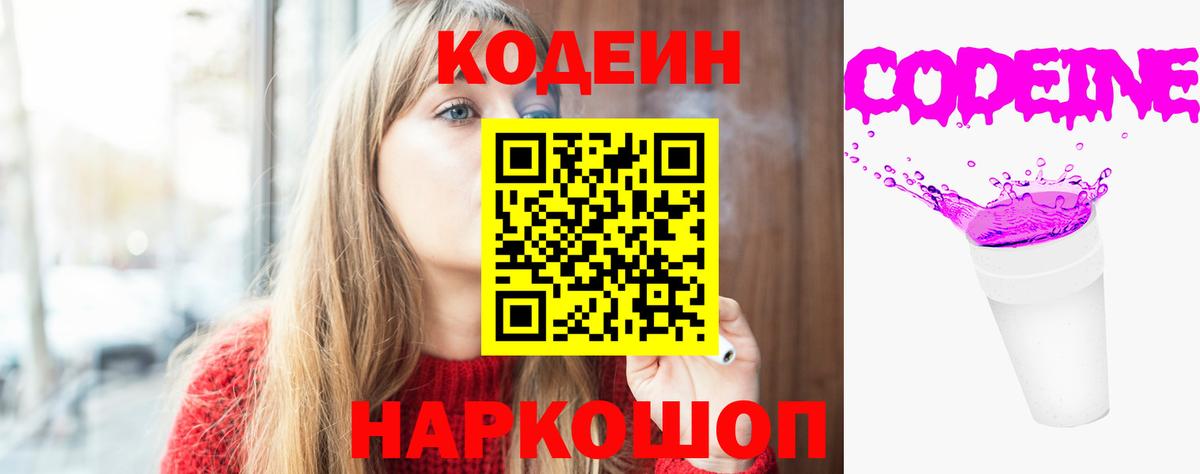Кохма  Кодеин Purple Drank  Вход с VPN  Кодеиновый сироп Lean Purple Drank 