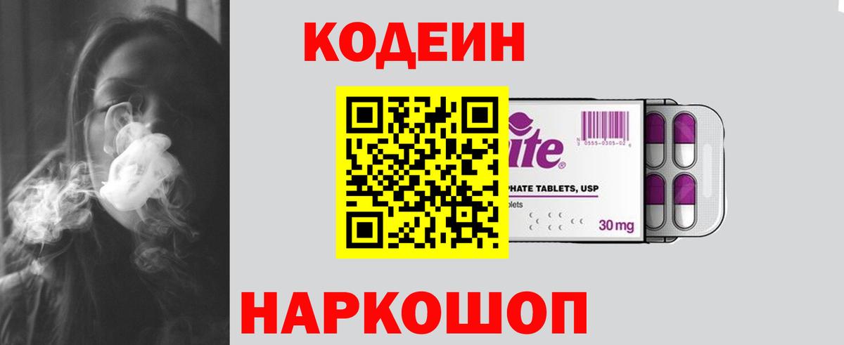 Кодеиновый сироп Lean напиток Lean (лин) Кохма
