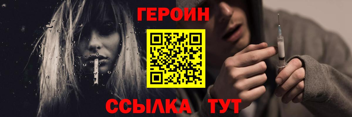 Героин VHQ Кохма